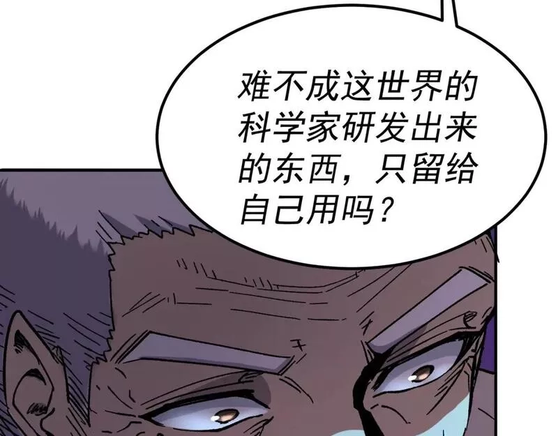 我被地球绑架了,第23话 碎金丹,第22张